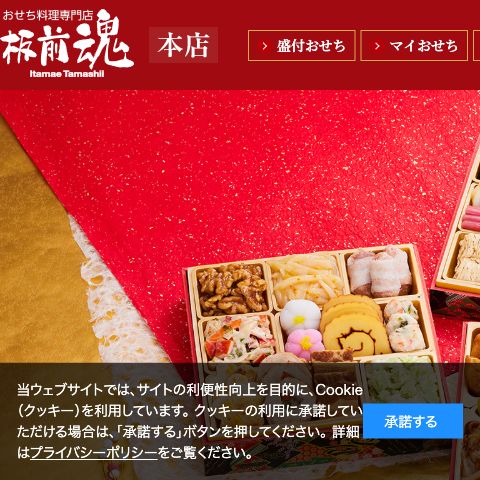板前魂本店