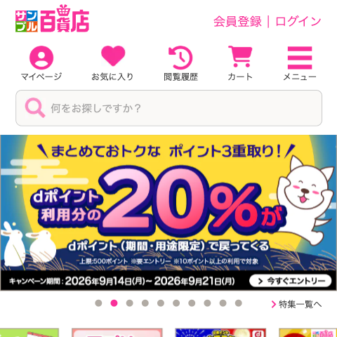 サンプル百貨店
