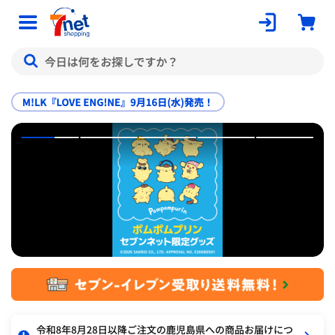 「セブンネットショッピング」トップページの表示速度ボトルネック研究