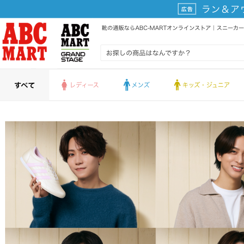 「ABC-MARTオンラインストア」トップページの表示速度ボトルネック研究