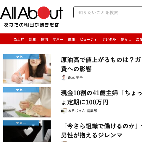 All About（オールアバウト）