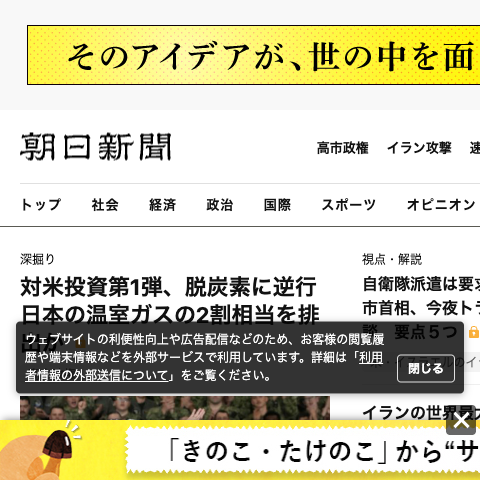 朝日新聞デジタル