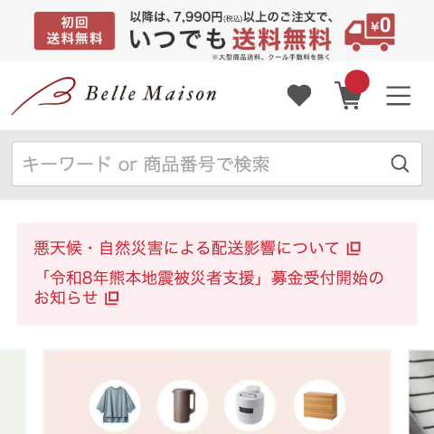 ベルメゾンネット