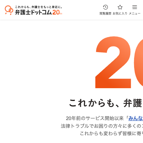 「弁護士ドットコム」トップページの表示速度ボトルネック研究