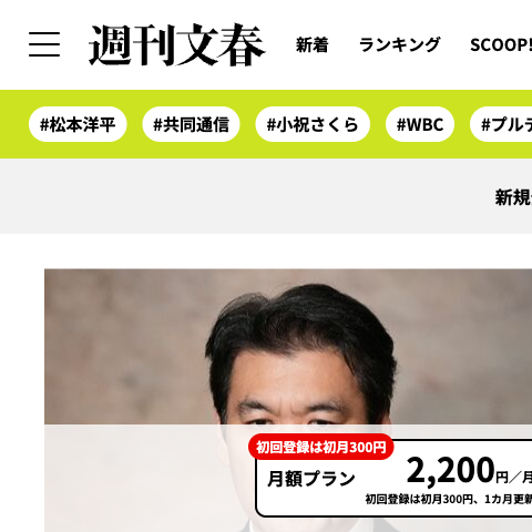 「週刊文春 電子版」トップページの表示速度ボトルネック研究