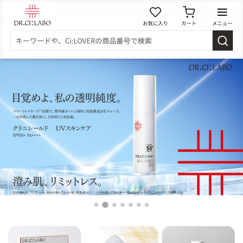 「ドクターシーラボ」トップページの表示速度ボトルネック研究