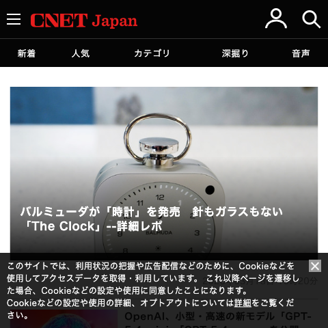 「CNET Japan」トップページの表示速度ボトルネック研究