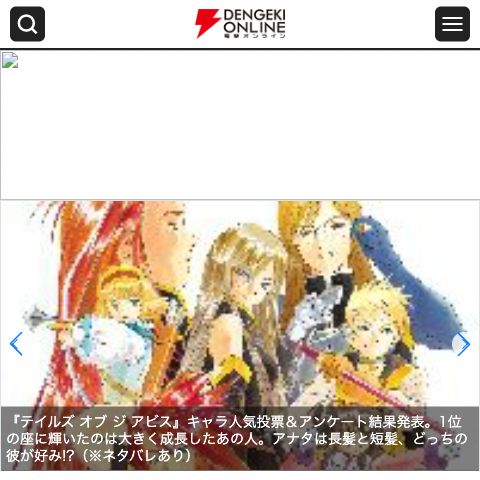 「電撃オンライン」トップページの表示速度ボトルネック研究