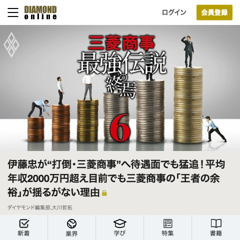 ダイヤモンド・オンライン
