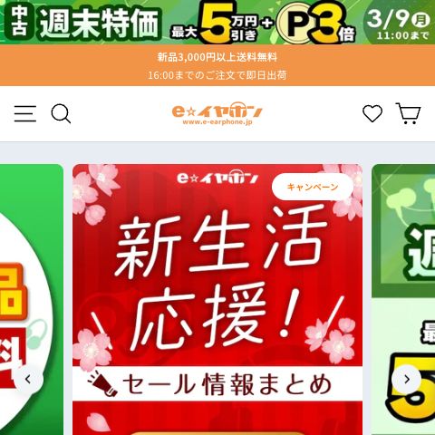 「e-イヤホン」トップページの表示速度ボトルネック研究