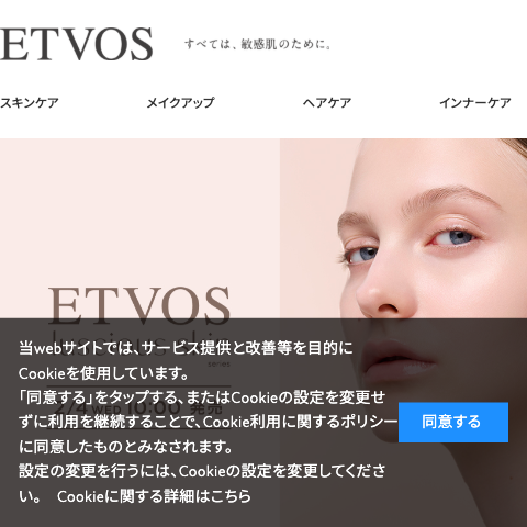 「エトヴォス」トップページの表示速度ボトルネック研究