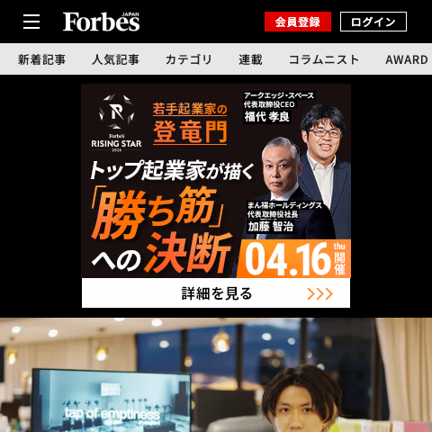 「Forbes JAPAN」トップページの表示速度ボトルネック研究