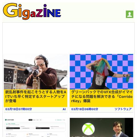 「GIGAZINE」トップページの表示速度ボトルネック研究