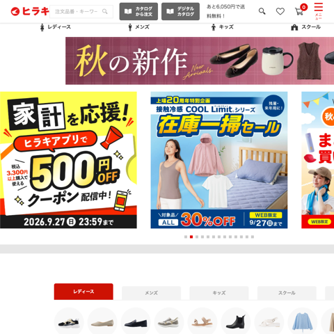 ヒラキ公式通販サイト
