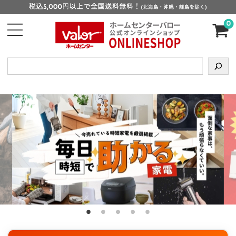 「ホームセンターバロー」トップページの表示速度ボトルネック研究