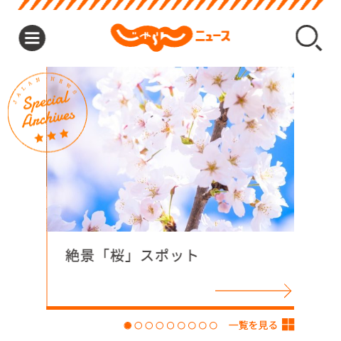 「じゃらんニュース」トップページの表示速度ボトルネック研究