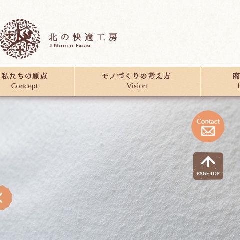 北の快適工房