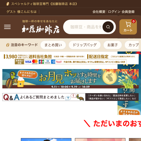 「honu加藤珈琲店」トップページの表示速度ボトルネック研究