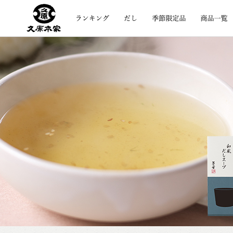 「久原本家」トップページの表示速度ボトルネック研究