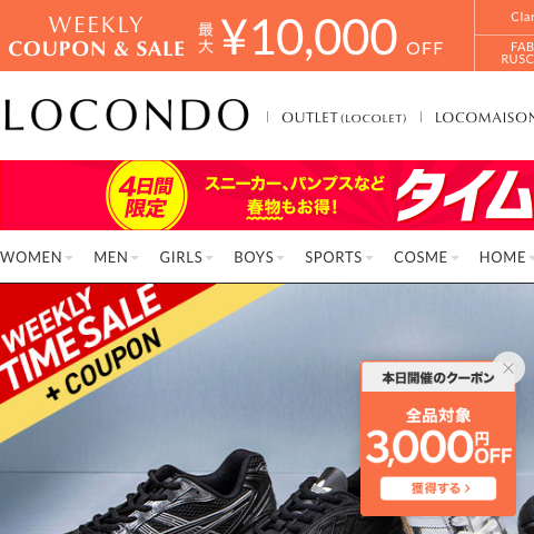 「ロコンド」トップページの表示速度ボトルネック研究