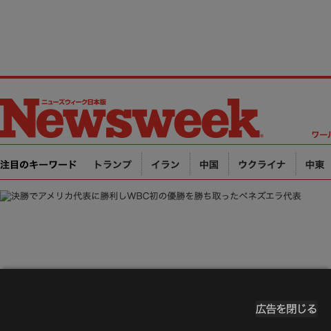「ニューズウィーク日本版」トップページの表示速度ボトルネック研究