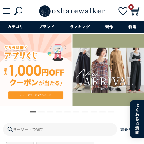 「オシャレウォーカー」トップページの表示速度ボトルネック研究