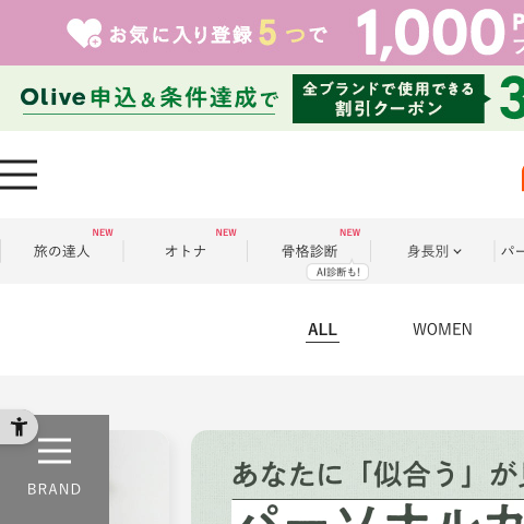 「PAL CLOSET」トップページの表示速度ボトルネック研究