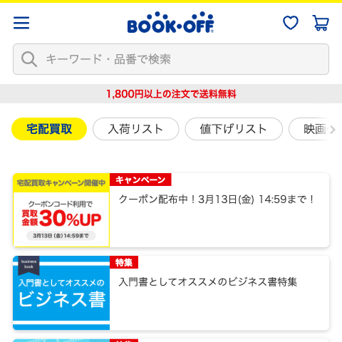 「ブックオフオンライン」トップページの表示速度ボトルネック研究