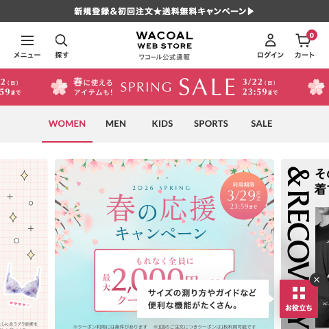 ワコールウェブストア