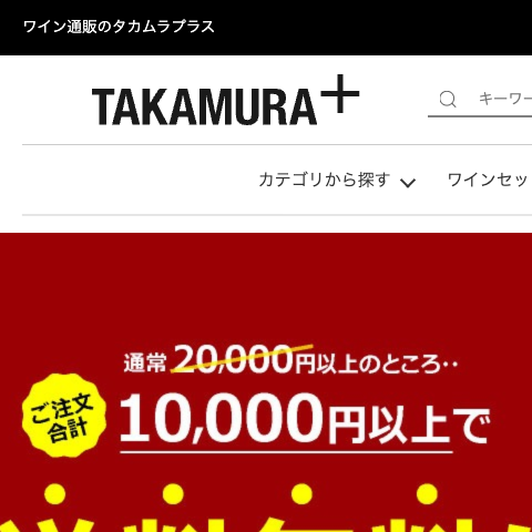 「タカムラ プラス」トップページの表示速度ボトルネック研究