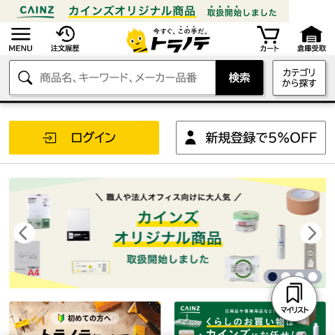 「トラノテ」トップページの表示速度ボトルネック研究
