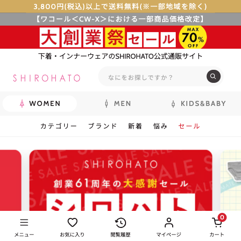 「SHIROHATO（白鳩）」トップページの表示速度ボトルネック研究