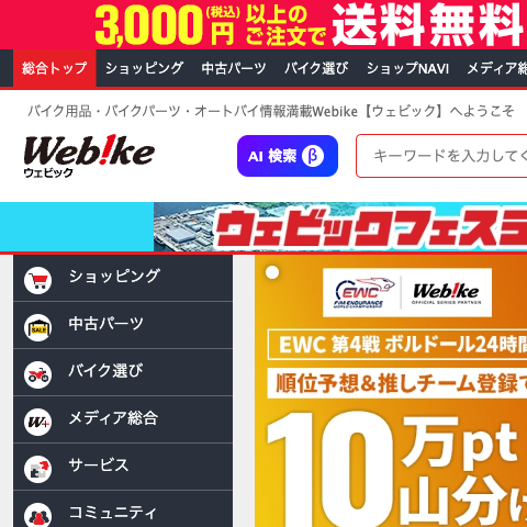 「ウェビック」トップページの表示速度ボトルネック研究