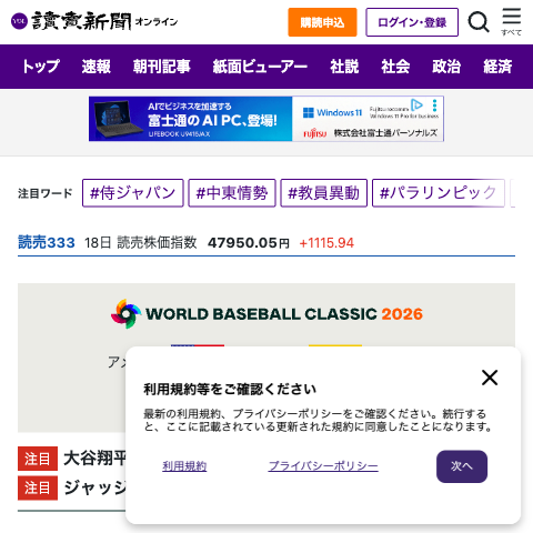「読売新聞オンライン」トップページの表示速度ボトルネック研究